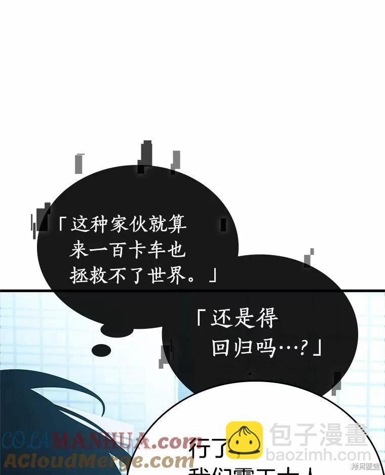 全知讀者視角 - 第156話(2/3) - 7