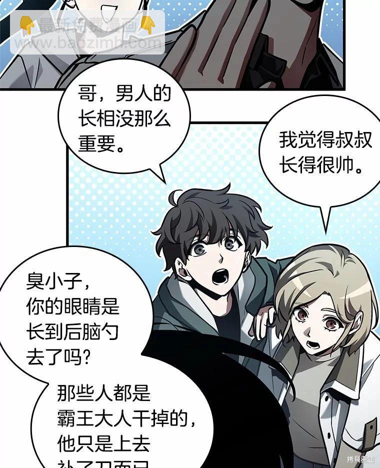 全知讀者視角 - 第156話(2/3) - 4