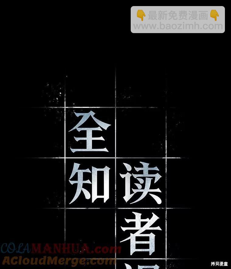 全知讀者視角 - 第156話(1/3) - 1