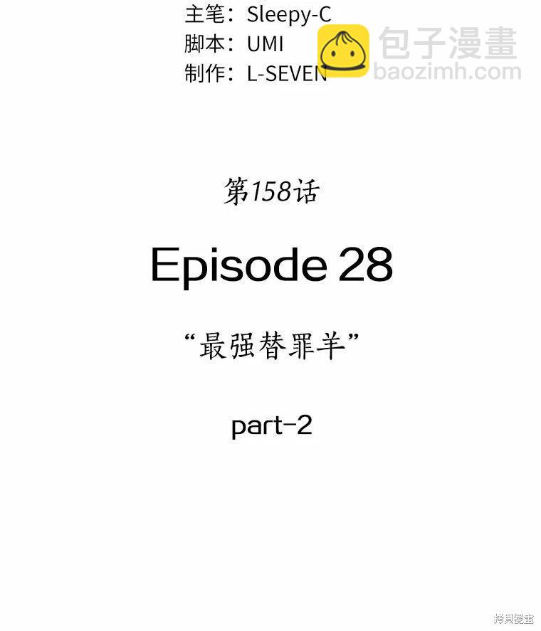 全知讀者視角 - 第158話(1/3) - 8