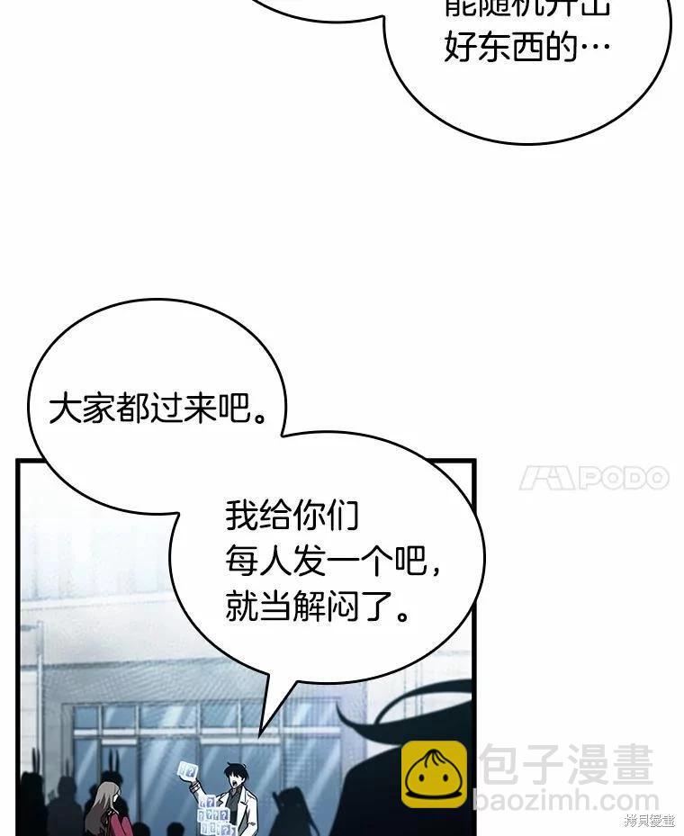 全知讀者視角 - 第158話(1/3) - 4
