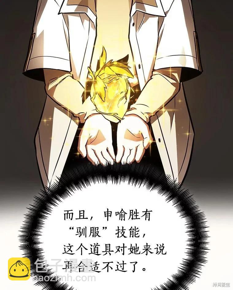 全知讀者視角 - 第158話(2/3) - 8