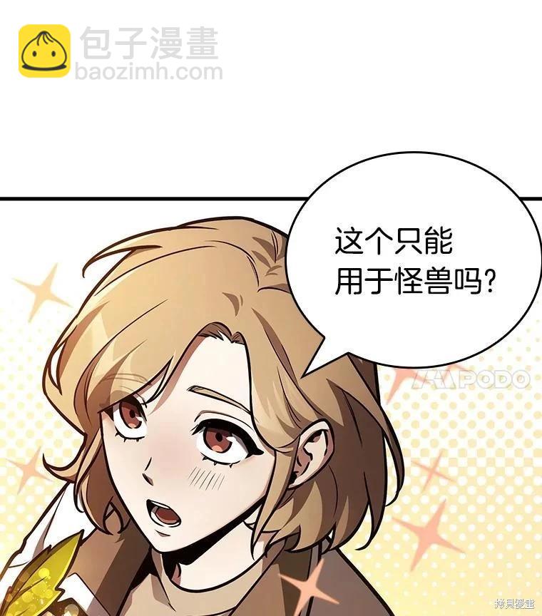 全知讀者視角 - 第158話(2/3) - 5