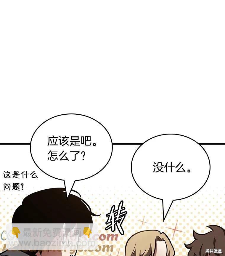 全知讀者視角 - 第158話(2/3) - 7