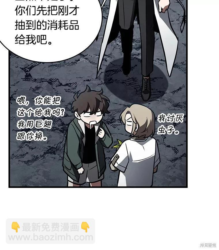 全知讀者視角 - 第158話(2/3) - 2