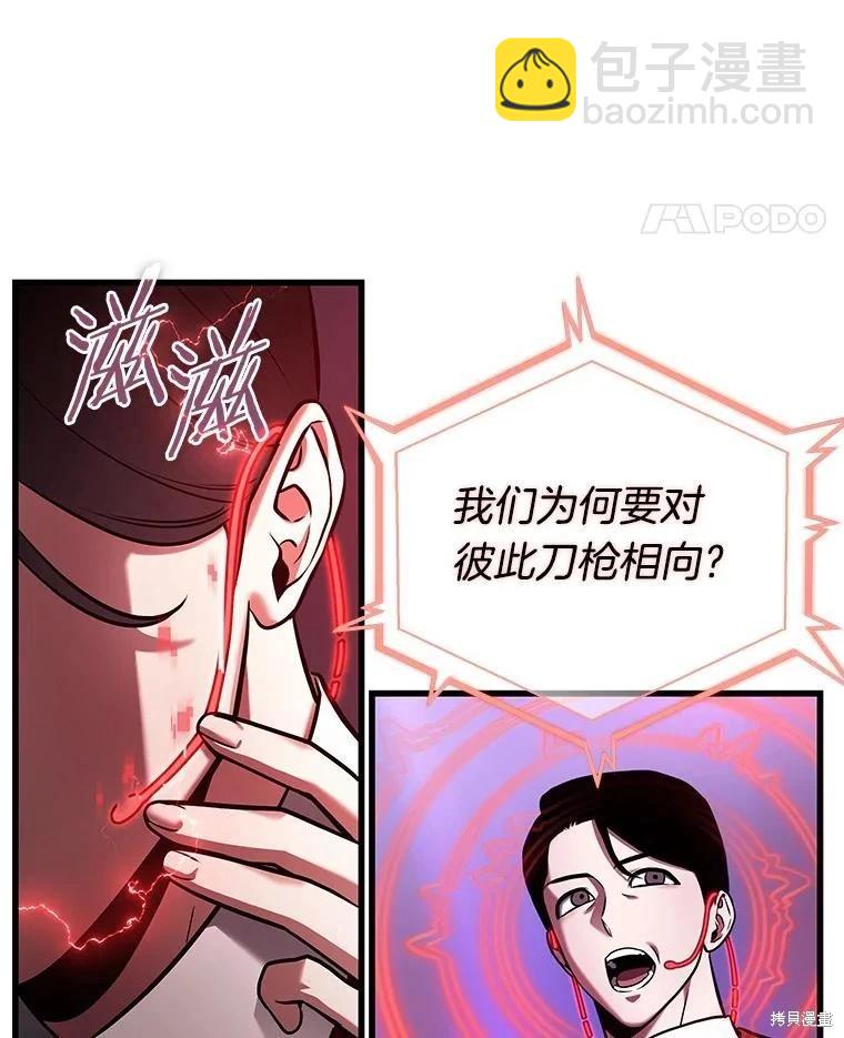 全知讀者視角 - 第160話(2/3) - 5