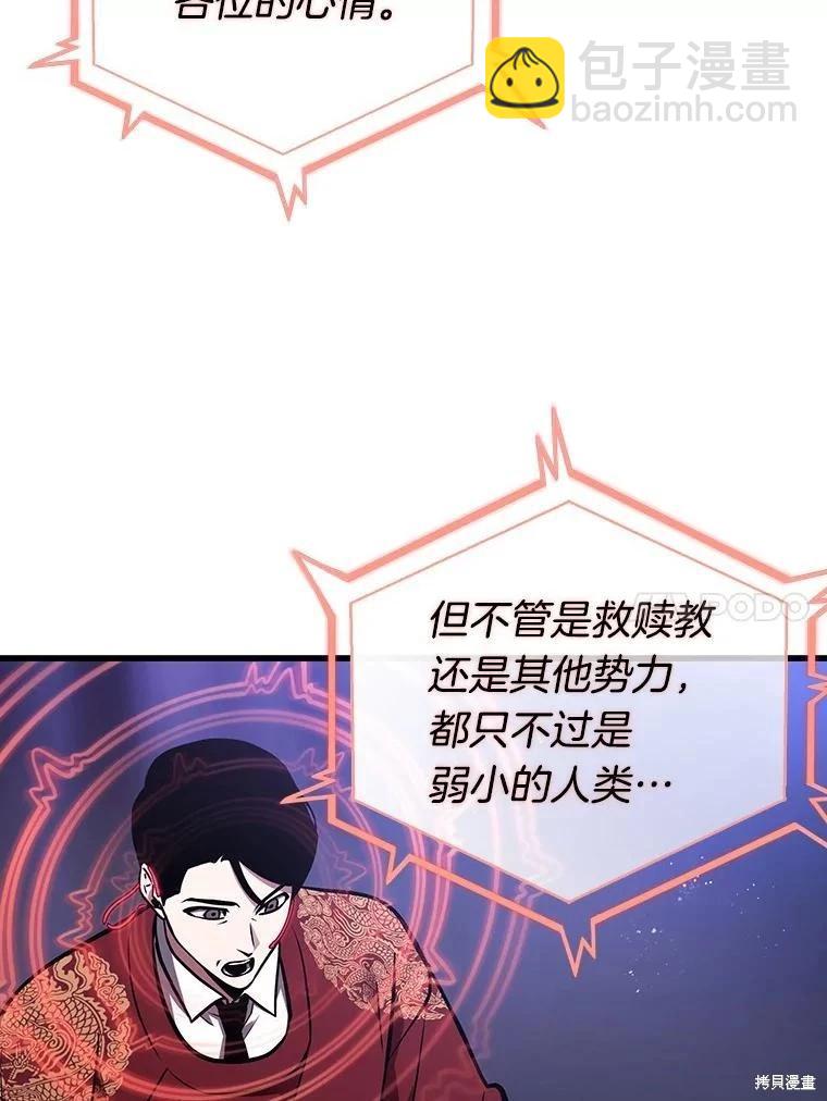 全知讀者視角 - 第160話(2/3) - 8