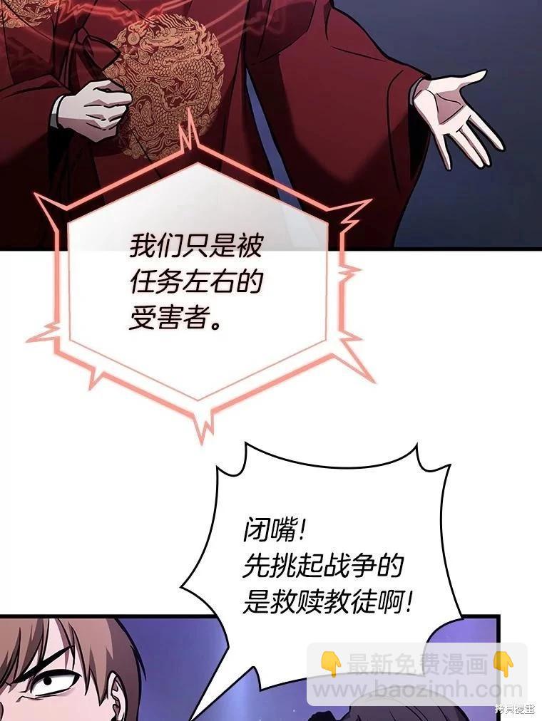 全知讀者視角 - 第160話(2/3) - 1