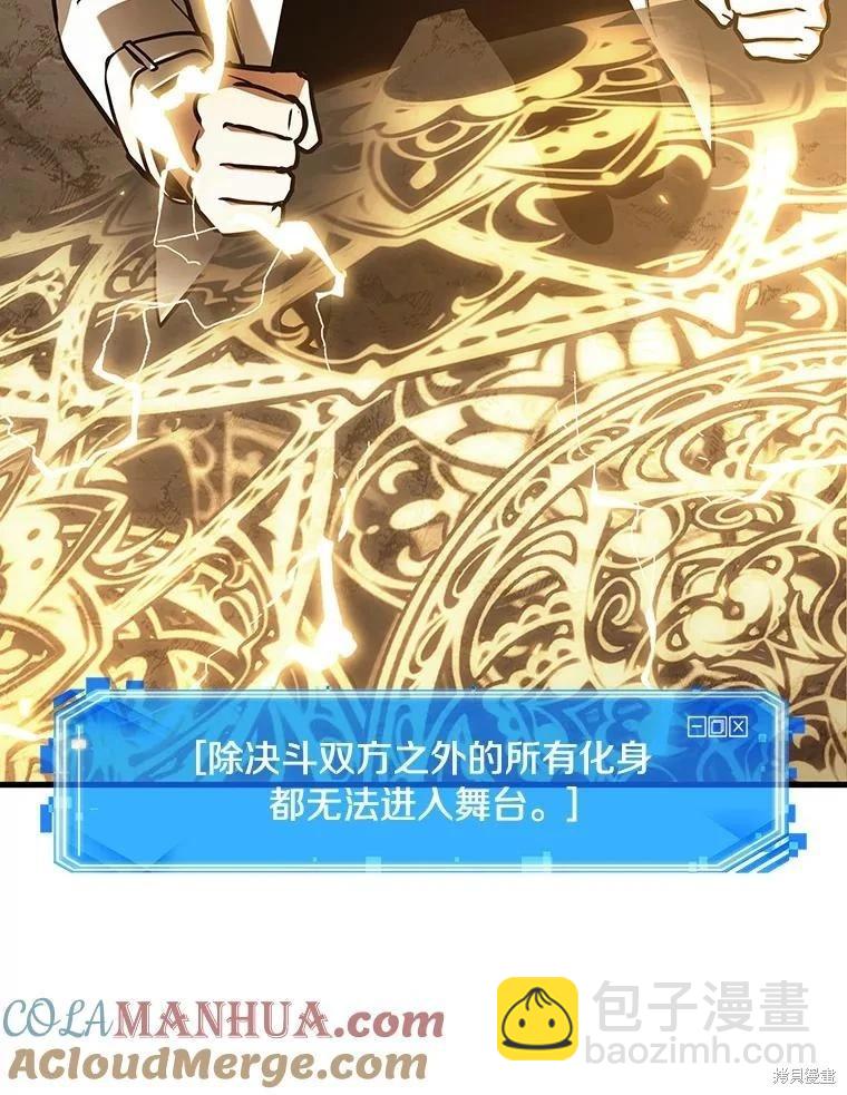 全知讀者視角 - 第160話(2/3) - 7