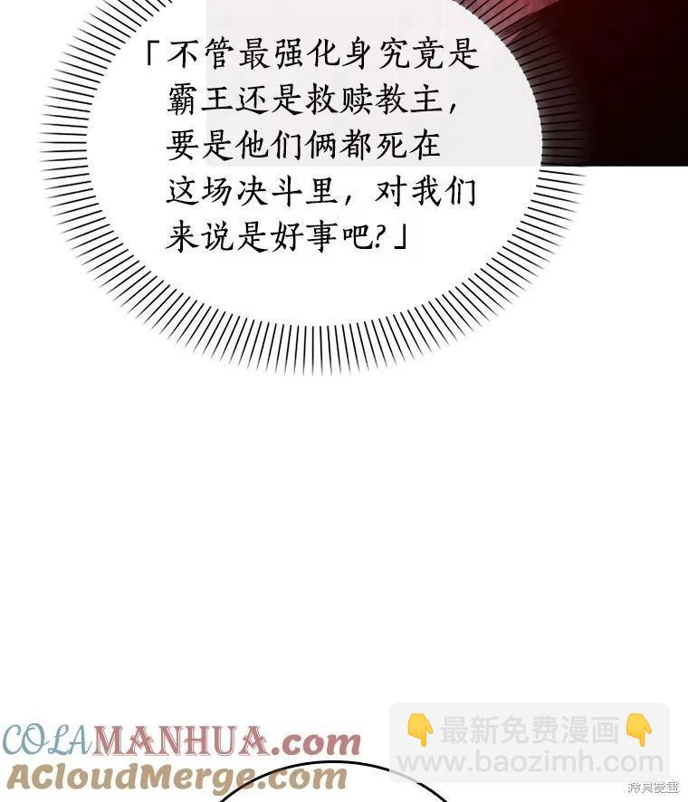 全知讀者視角 - 第160話(2/3) - 3