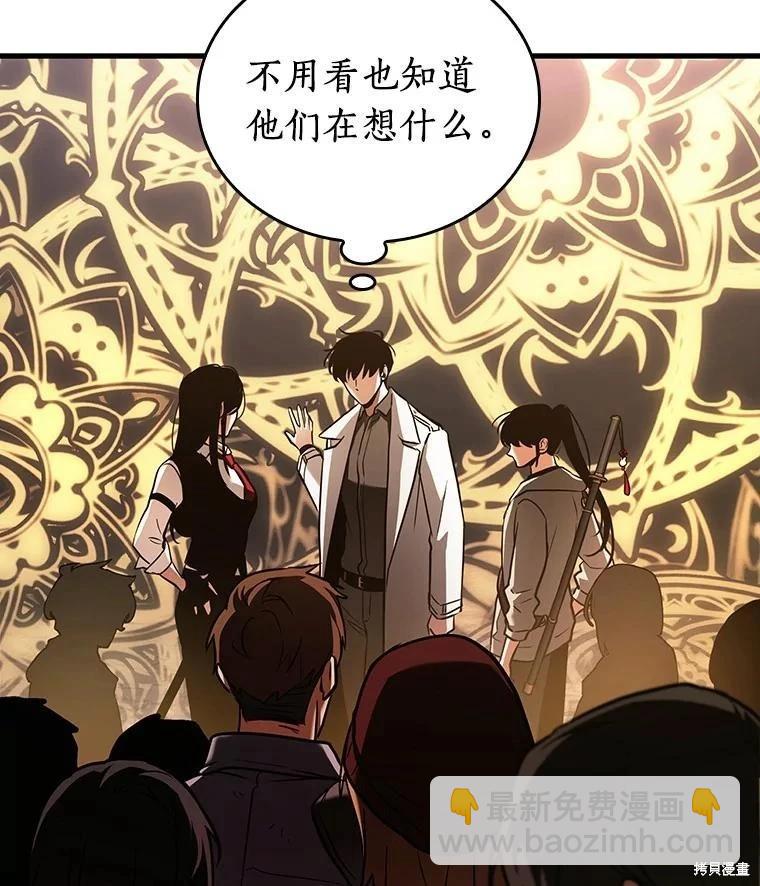 全知讀者視角 - 第160話(2/3) - 4