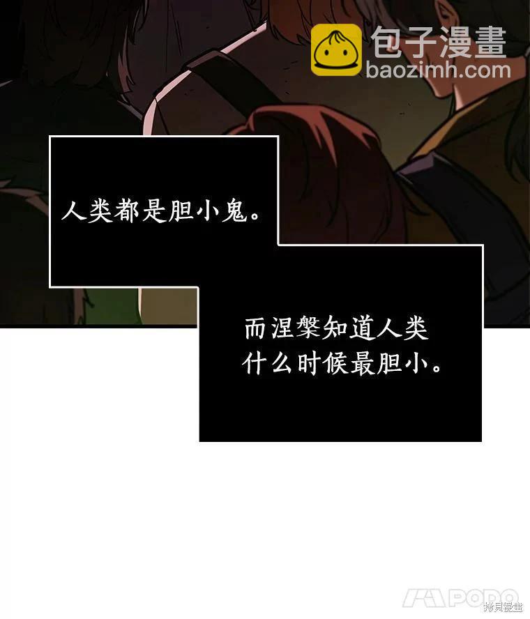 全知讀者視角 - 第160話(2/3) - 5