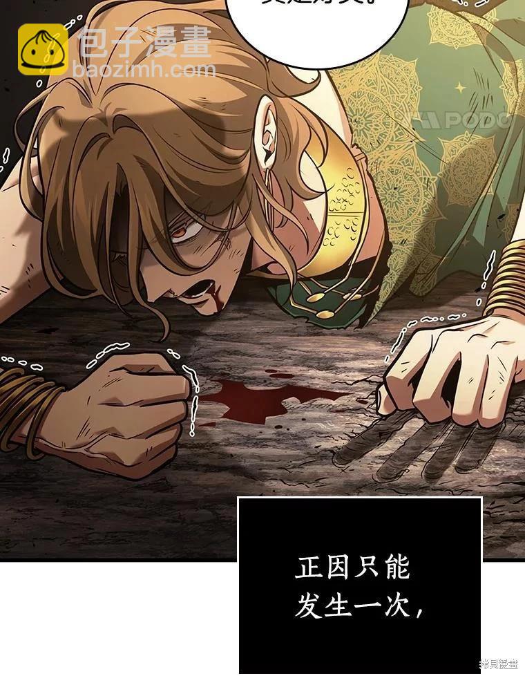 全知讀者視角 - 第162話(3/4) - 7