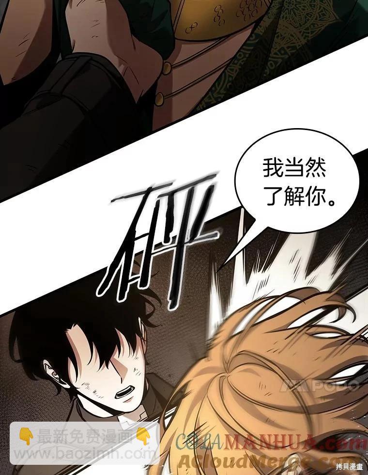 全知讀者視角 - 第162話(3/4) - 5