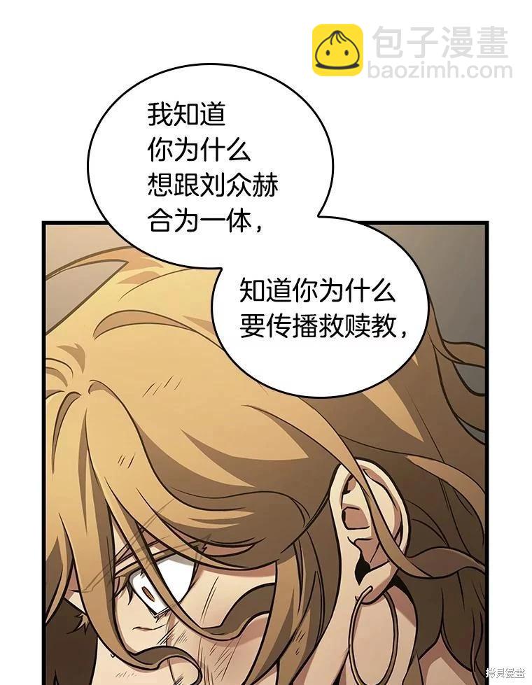 全知讀者視角 - 第162話(3/4) - 7