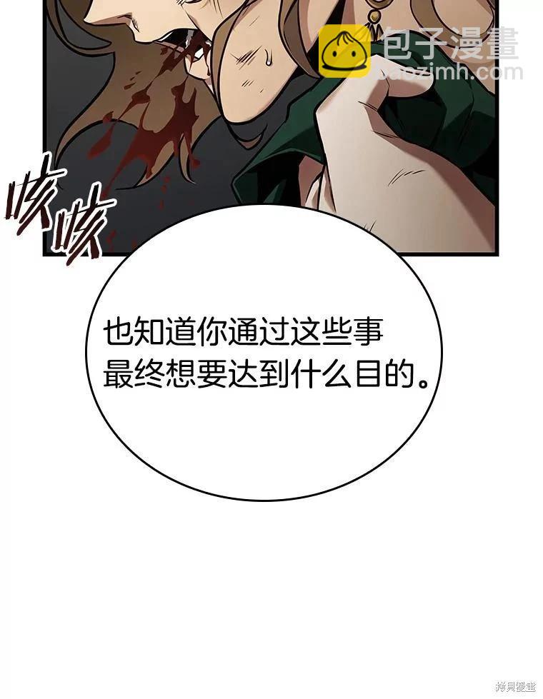 全知讀者視角 - 第162話(3/4) - 8