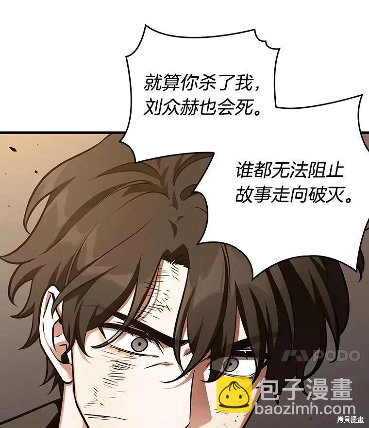 全知讀者視角 - 第162話(3/4) - 4