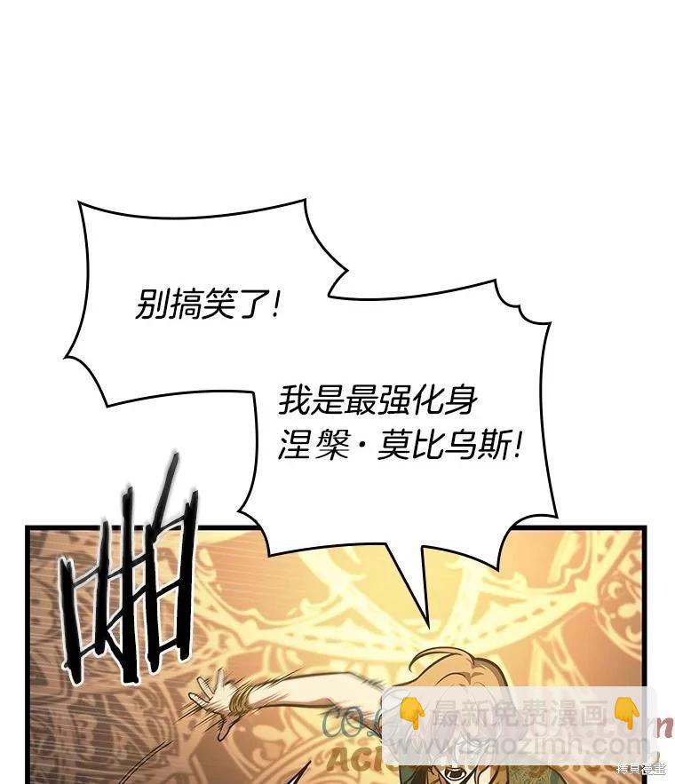 全知讀者視角 - 第162話(3/4) - 5