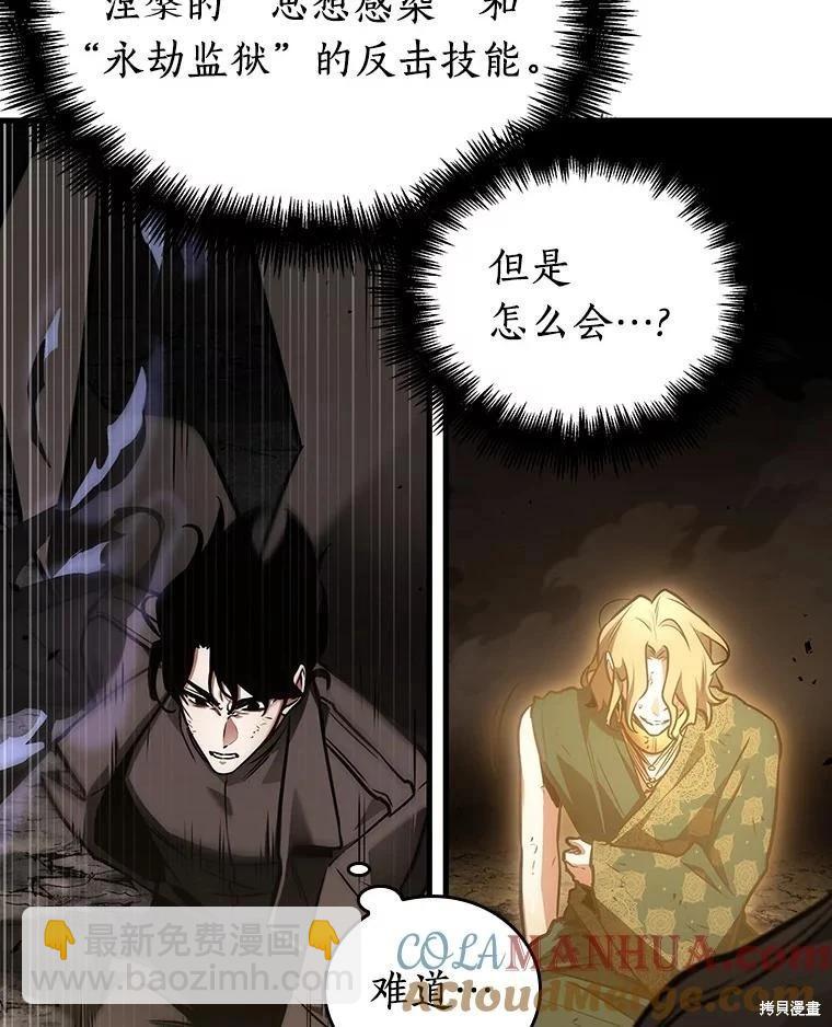 全知讀者視角 - 第162話(2/4) - 3