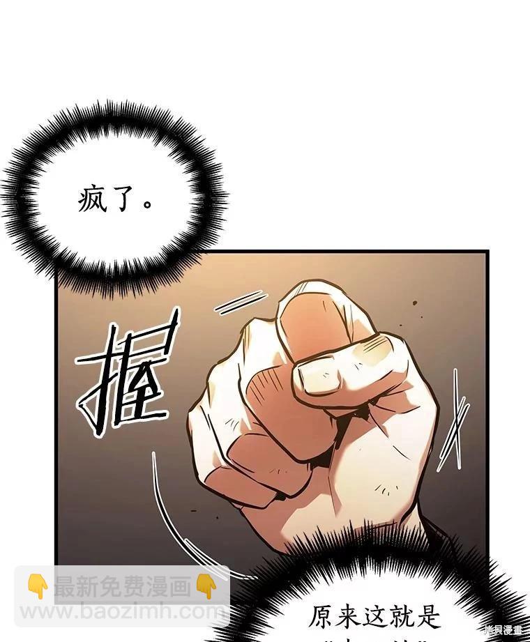 全知讀者視角 - 第162話(2/4) - 6