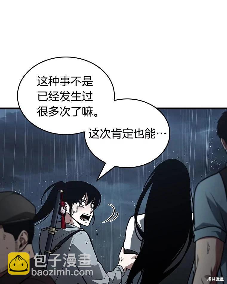 全知讀者視角 - 第164話(3/3) - 6