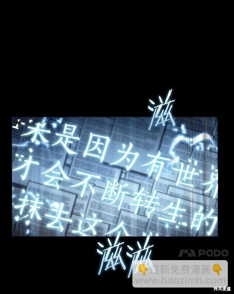 全知讀者視角 - 第164話(1/3) - 3