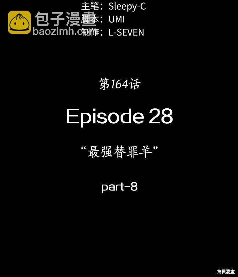 全知讀者視角 - 第164話(1/3) - 6