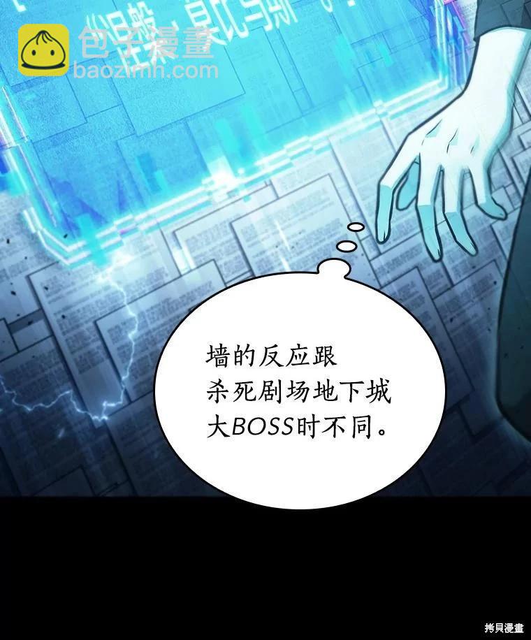 全知讀者視角 - 第164話(2/3) - 2