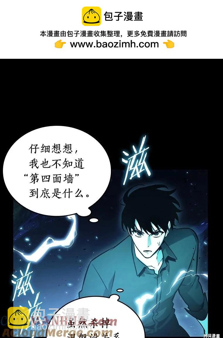 全知讀者視角 - 第164話(2/3) - 7