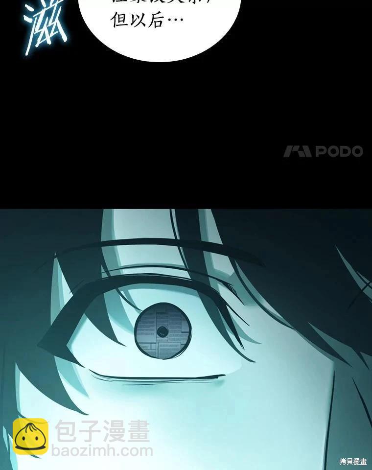 全知讀者視角 - 第164話(2/3) - 8