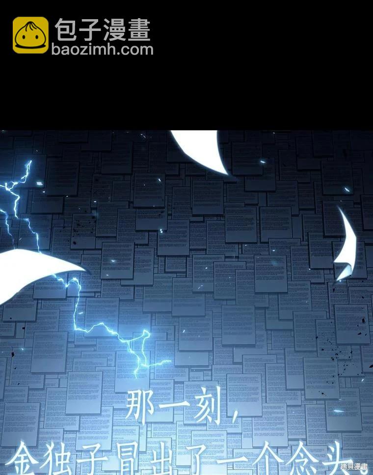 全知讀者視角 - 第164話(2/3) - 6