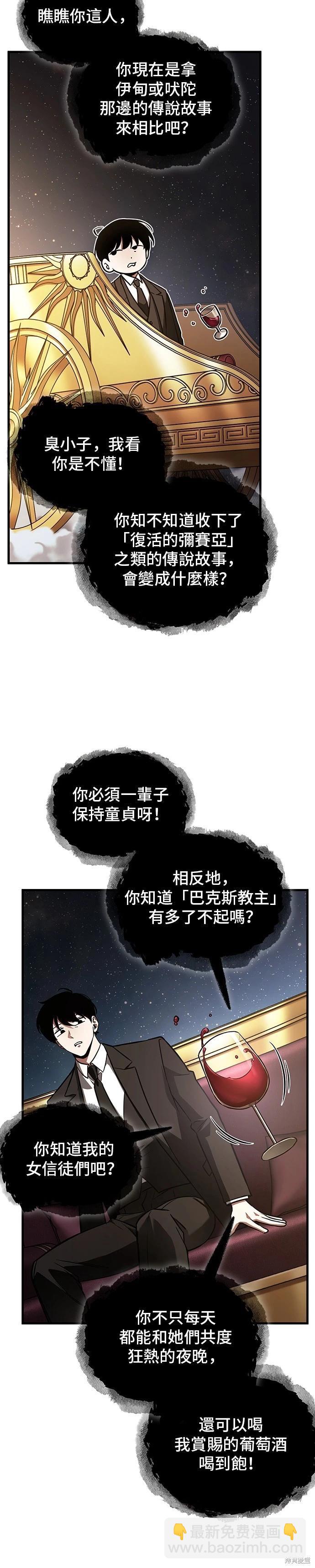 全知讀者視角 - 第166話 - 3