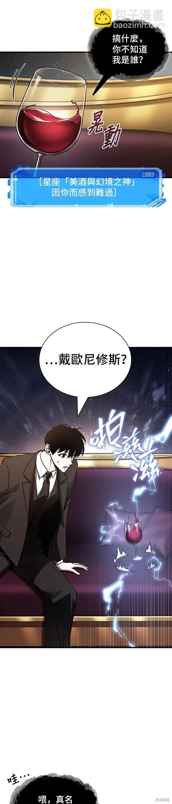 全知讀者視角 - 第166話 - 3