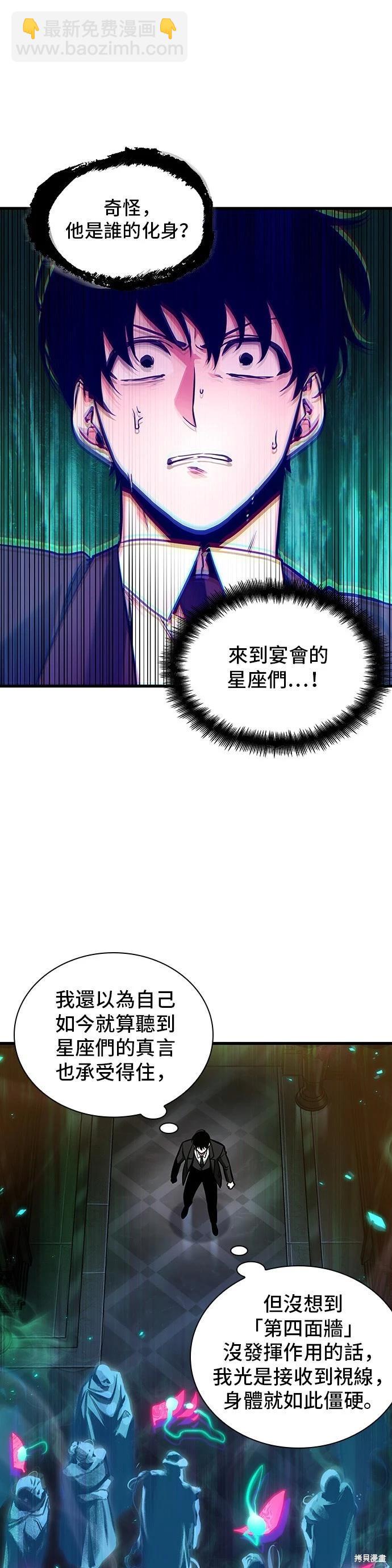 全知讀者視角 - 第166話 - 3