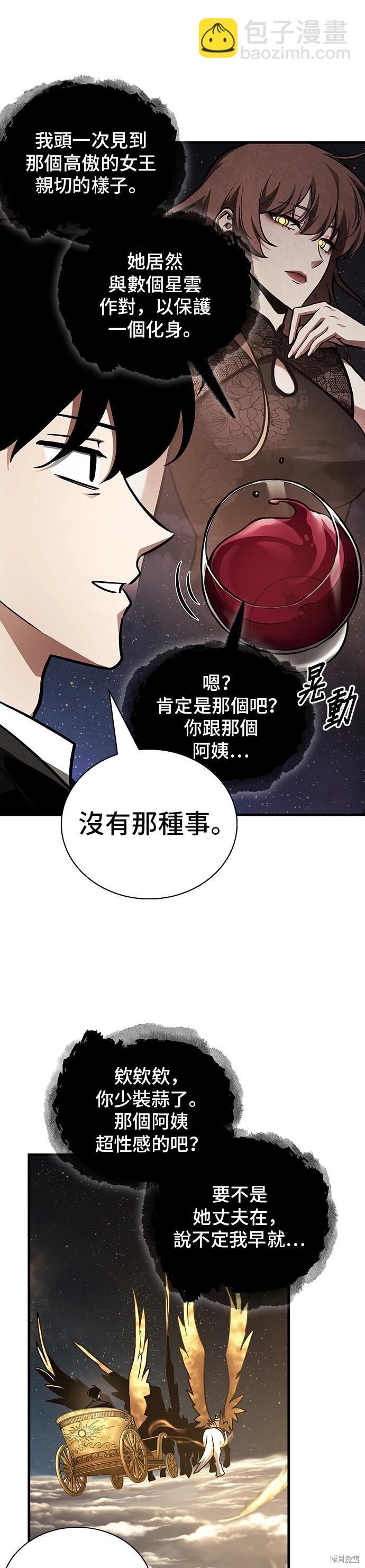 全知讀者視角 - 第166話 - 7