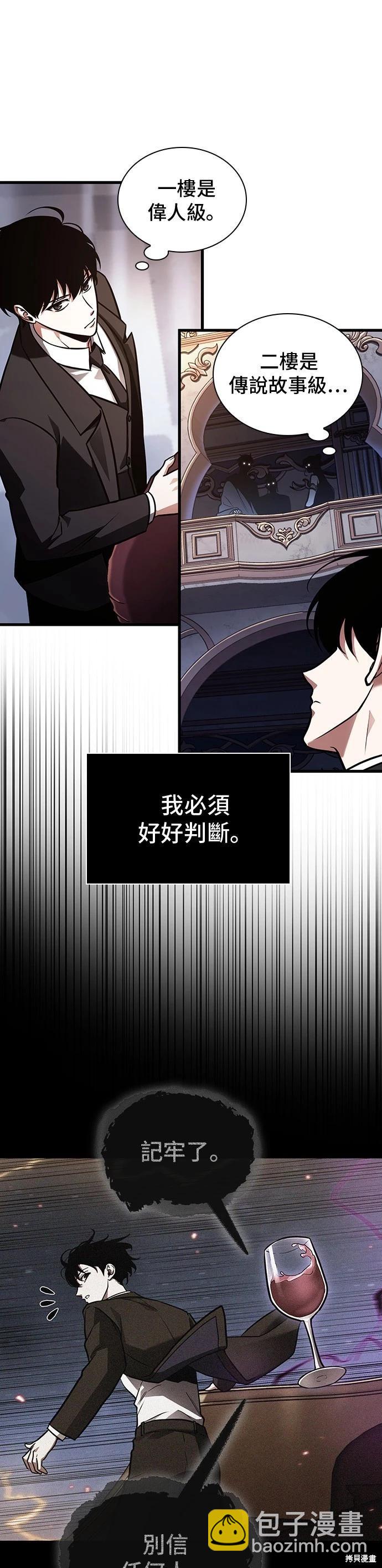 全知讀者視角 - 第168話 - 3