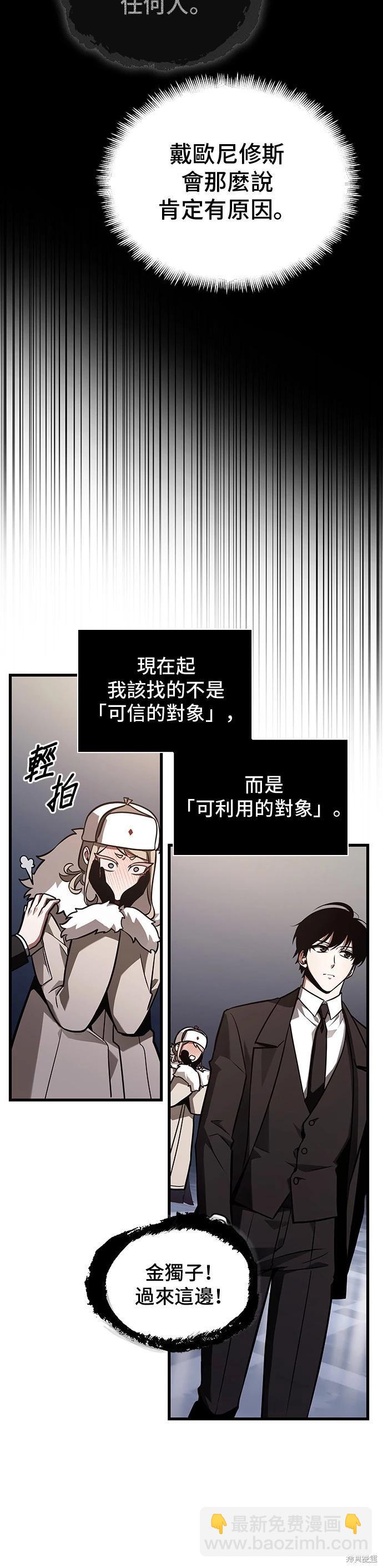 全知讀者視角 - 第168話 - 4