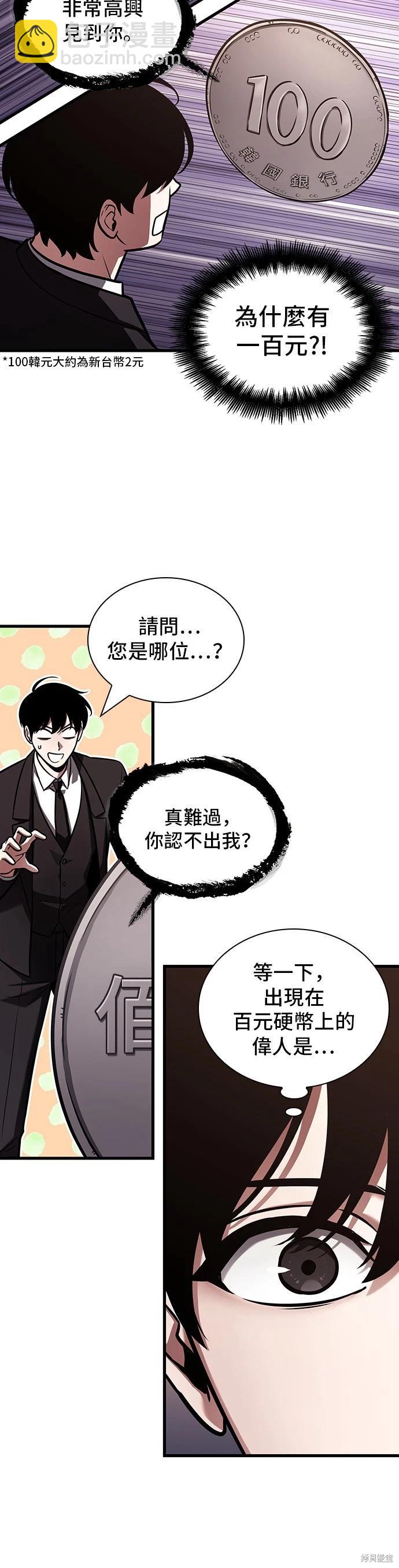 全知讀者視角 - 第168話 - 2