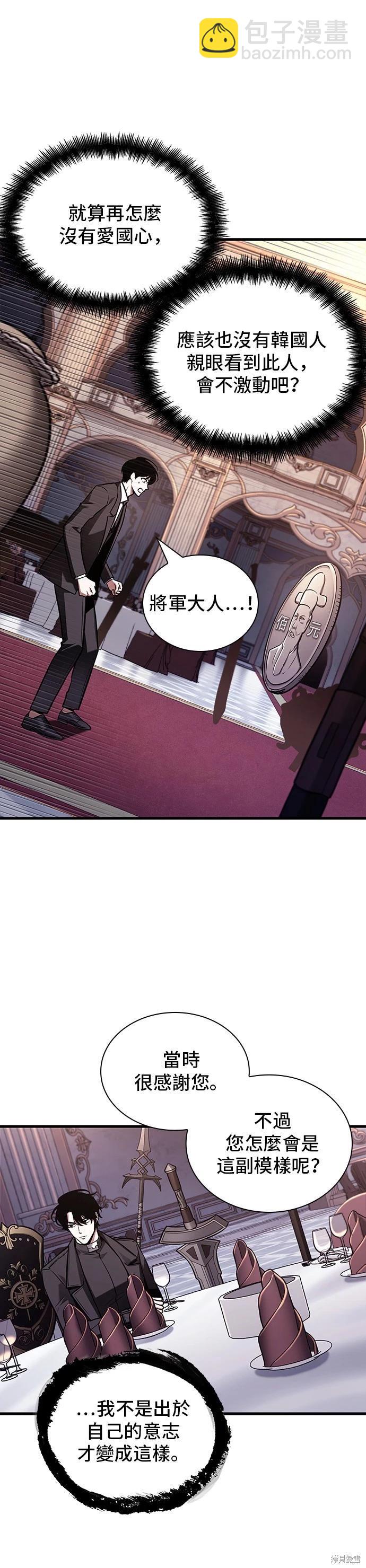 全知讀者視角 - 第168話 - 4