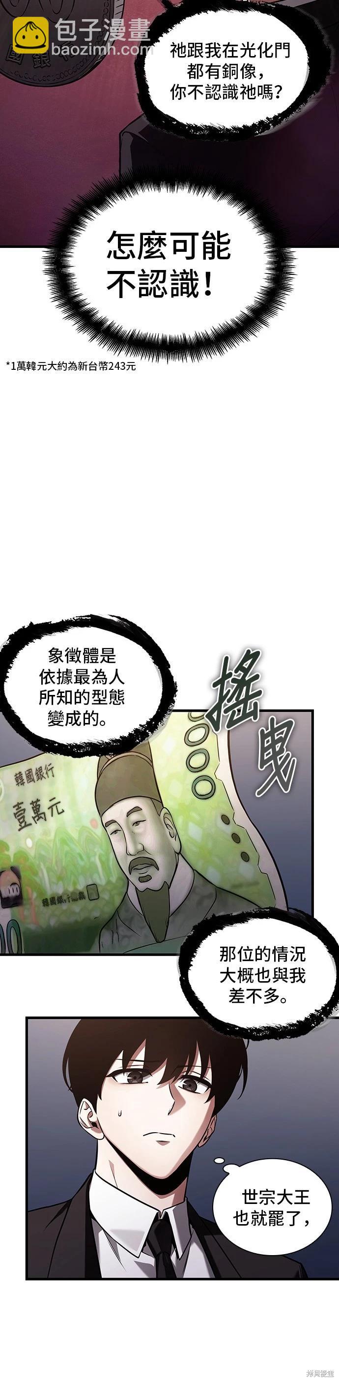 全知讀者視角 - 第168話 - 6