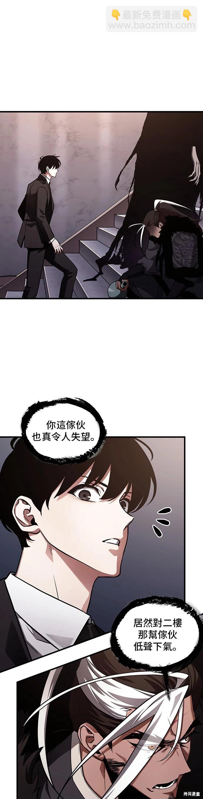 全知讀者視角 - 第168話 - 3