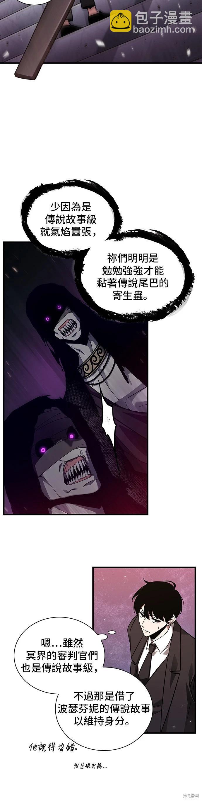 全知讀者視角 - 第168話 - 6