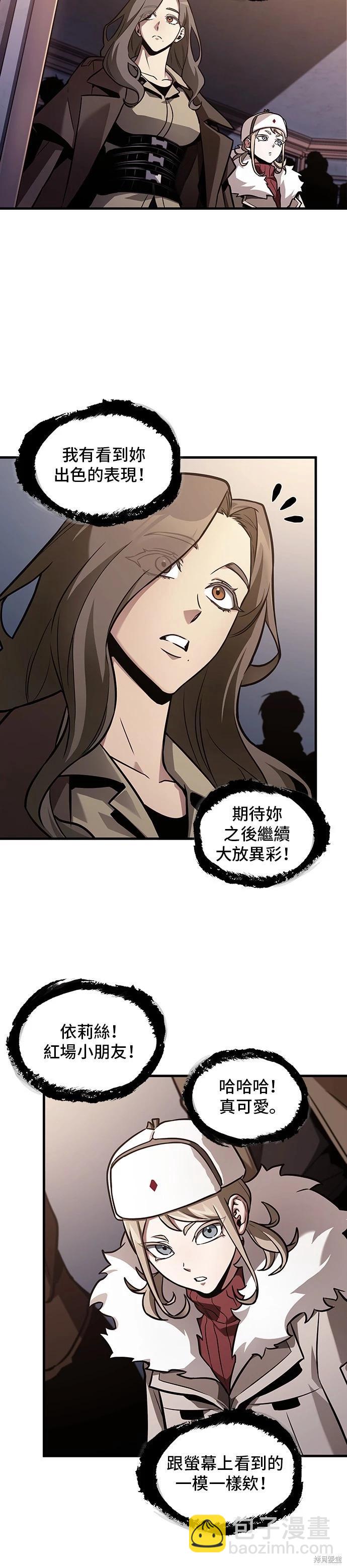 全知讀者視角 - 第168話 - 4