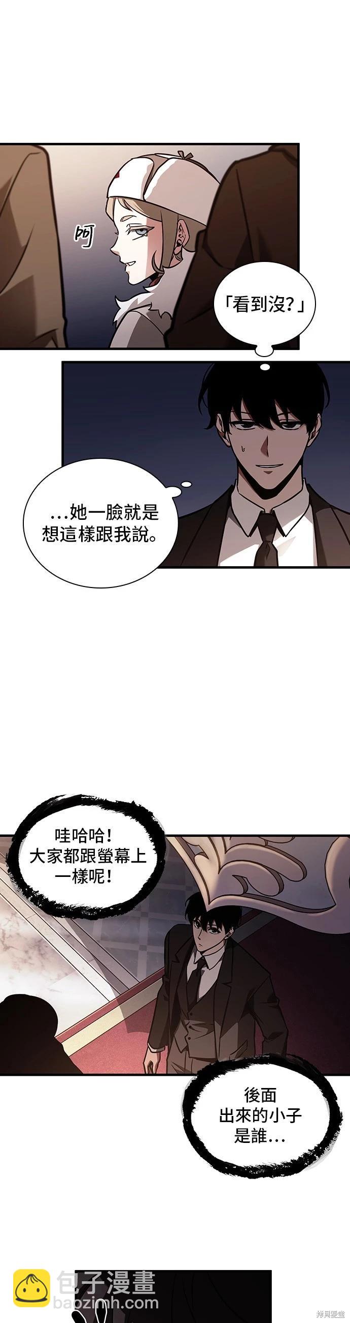 全知讀者視角 - 第168話 - 5