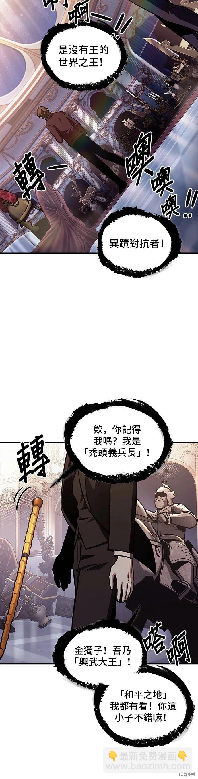 全知讀者視角 - 第168話 - 2