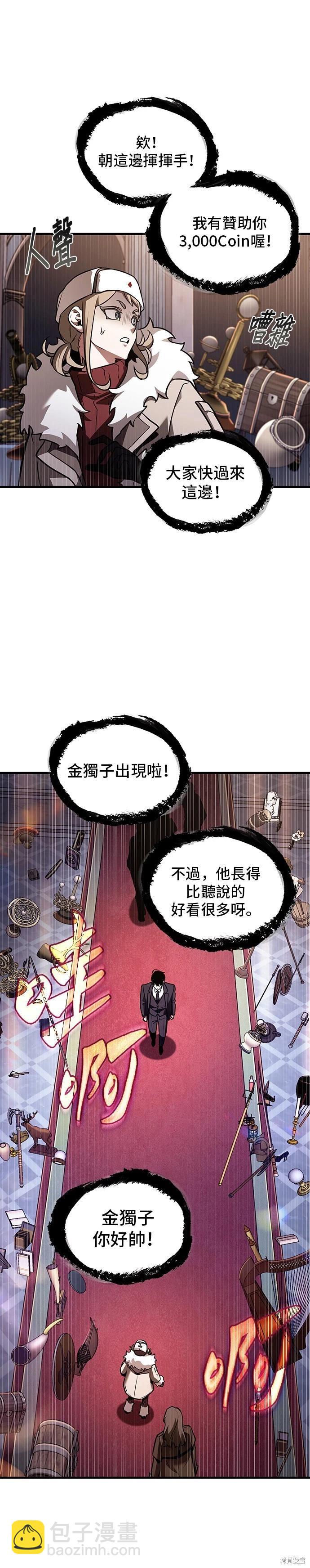 全知讀者視角 - 第168話 - 3