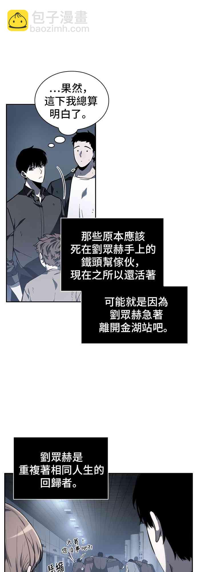 全知讀者視角 - 17話(1/2) - 5