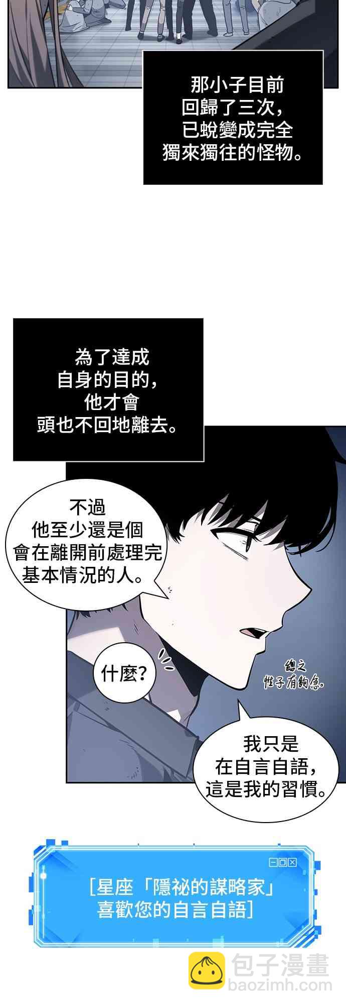 全知讀者視角 - 17話(1/2) - 7