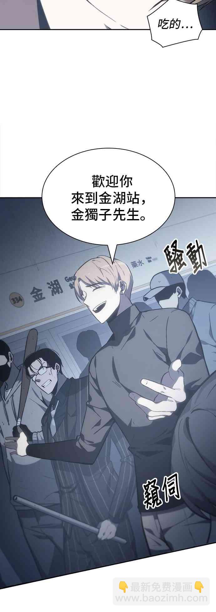 全知讀者視角 - 17話(1/2) - 8