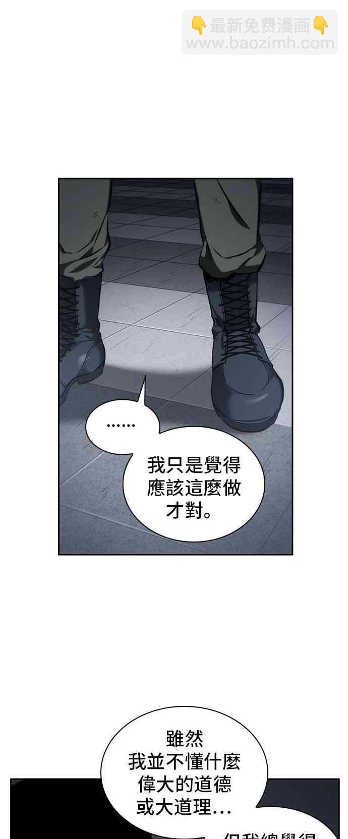 全知讀者視角 - 17話(1/2) - 5